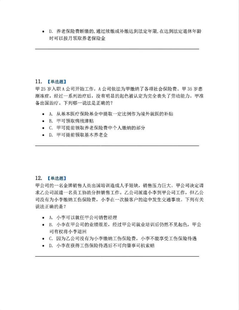 《20.劳动与社会保障法篇第01-02章题目_2026法考客观_众-H_2026法考系统强化（内部）合集_00.配套资料(含知识点汇总)_04.随堂练习（内部题）_06.商经知》第5页预览