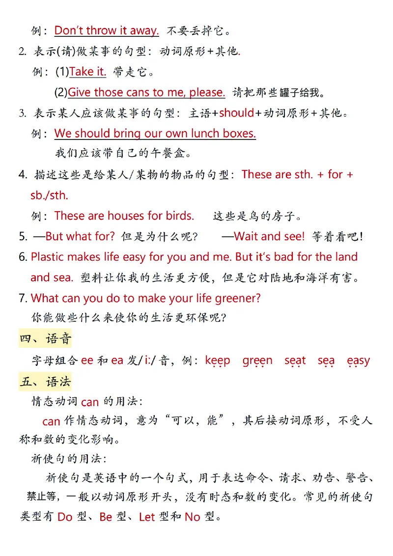 《新外研版五年级上英语知识点_2027版小学《英语知识点》3-6年级上册（英语）（外研）》第6页预览