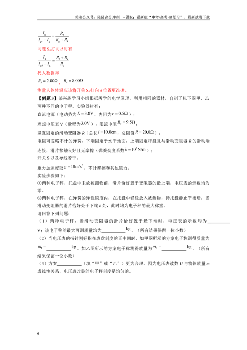 《专题9电学类创新实验解答总结-实验攻略备战2024年高考物理各类实验解答总结（解析版）_04-物理-高考总复习_专项复习_2024年_2024年高考物理各类实验解答总结解题方法归纳_资料》第6页预览