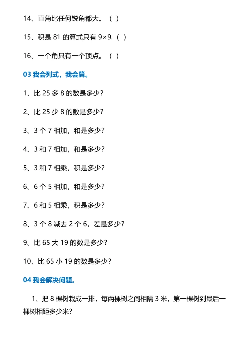 《二年级数学上册《高频错题训练》(1)(1)_2027版小学《高频错题训练》1-6年级上册（数学）》第3页预览