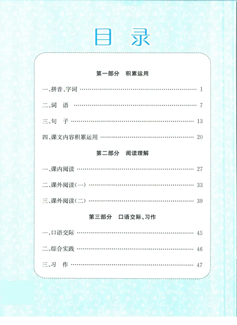《孟建平专项突破三年级下册语文人教版_小学语文精品试卷合集（1-6年级下册）_《孟建平专项突破》》第1页预览