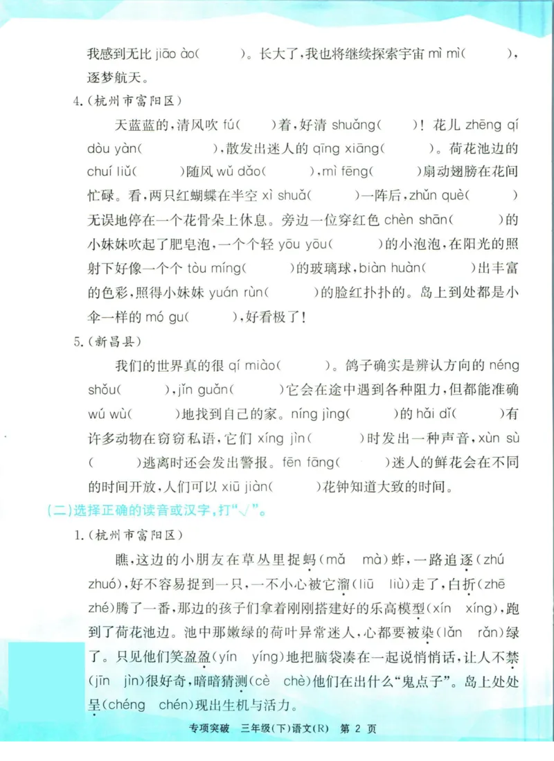 《孟建平专项突破三年级下册语文人教版_小学语文精品试卷合集（1-6年级下册）_《孟建平专项突破》》第3页预览