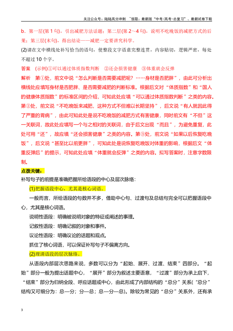 《专题九：语言连贯之语句补写-解析版_一轮复习_2024年_2024年高考语文一轮复习一本通（全国通用_资料_语言运用》第3页预览