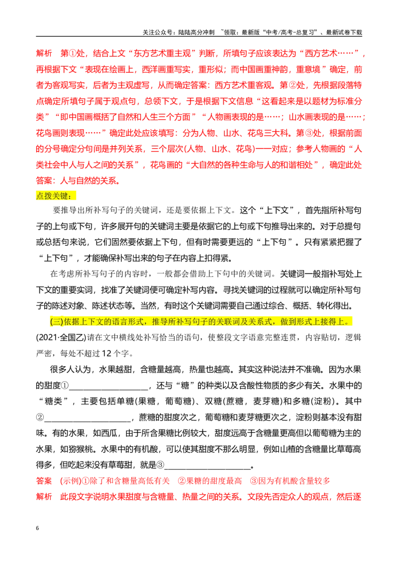 《专题九：语言连贯之语句补写-解析版_一轮复习_2024年_2024年高考语文一轮复习一本通（全国通用_资料_语言运用》第6页预览