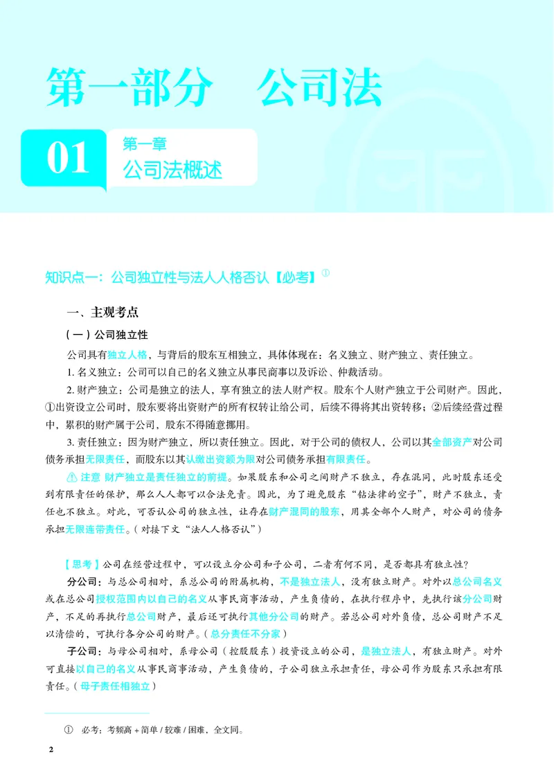 《彩色2026年商法采分点（刘安祺）_2026法考主观_JX_采分点课程_042026年刘安琪商法采分点》第10页预览