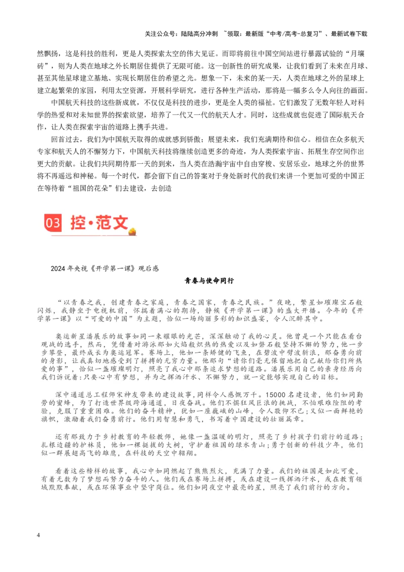 《主题06可爱的中国(2024年开学第一课)-（9月刊）_专项复习_2025年_2025年高考语文之素材月月控》第4页预览