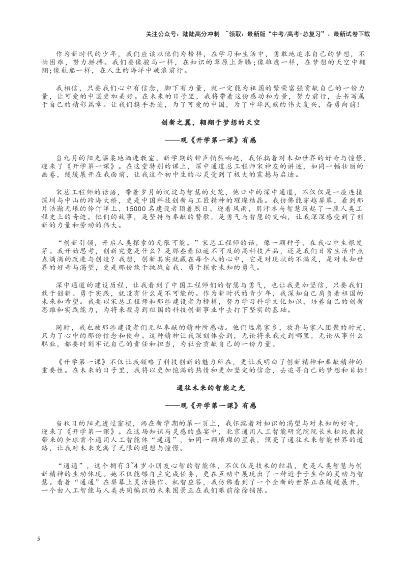 《主题06可爱的中国(2024年开学第一课)-（9月刊）_专项复习_2025年_2025年高考语文之素材月月控》第5页预览