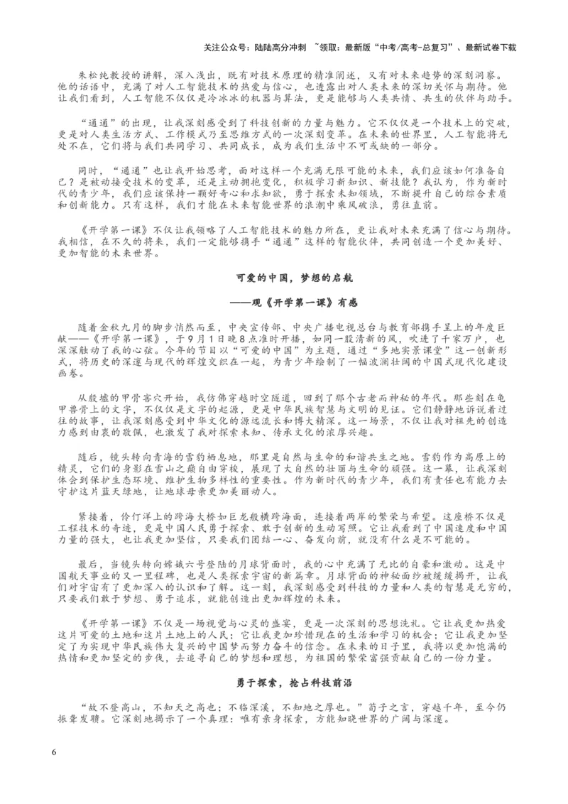 《主题06可爱的中国(2024年开学第一课)-（9月刊）_专项复习_2025年_2025年高考语文之素材月月控》第6页预览