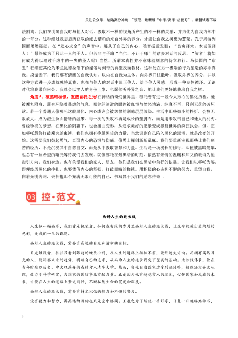 《主题062025：重塑自己-（2月刊）_专项复习_2025年_2025年高考语文之素材月月控》第3页预览