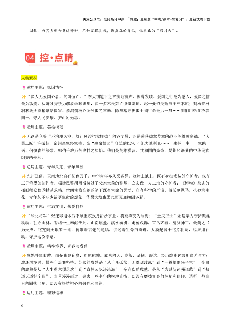《主题062025：重塑自己-（2月刊）_专项复习_2025年_2025年高考语文之素材月月控》第5页预览