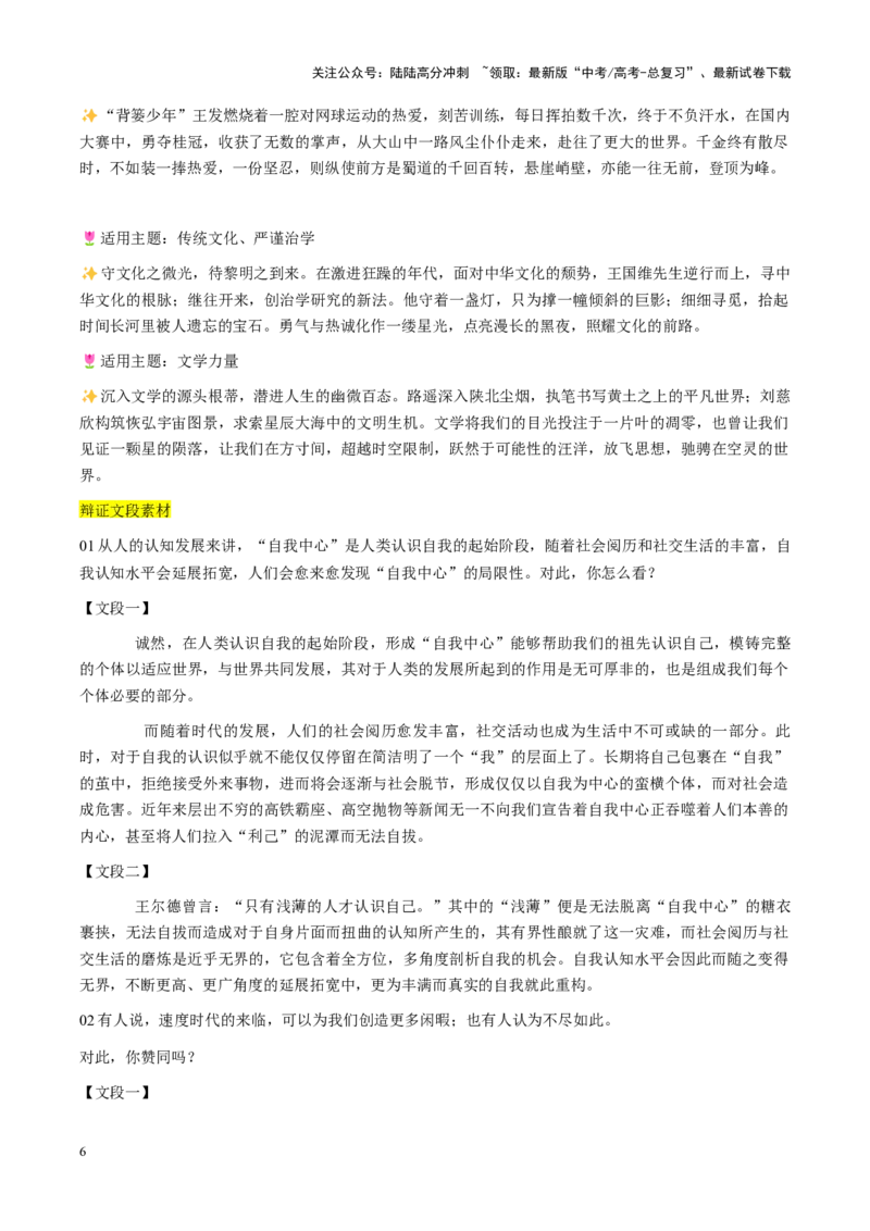 《主题062025：重塑自己-（2月刊）_专项复习_2025年_2025年高考语文之素材月月控》第6页预览