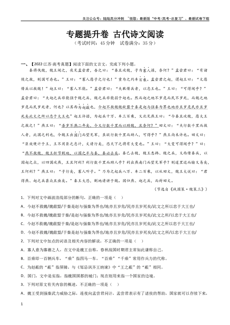 《专题提升卷古代诗文阅读-2024年高考语文一轮复习考点通关卷（新高考通用）（考试版）A4_一轮复习_2024年_2024年高考语文一轮复习考点通关卷（新高考通用）_专题二古代诗文阅读》第1页预览