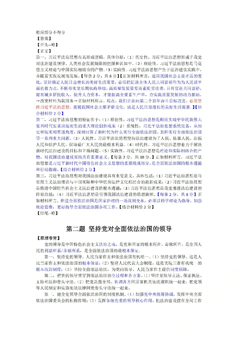 《2026法考主观题私塾班带写题评分标准(已优化)_2026法考主观_名师私塾_理论-杜洪波_01内部精讲_00讲义》第2页预览