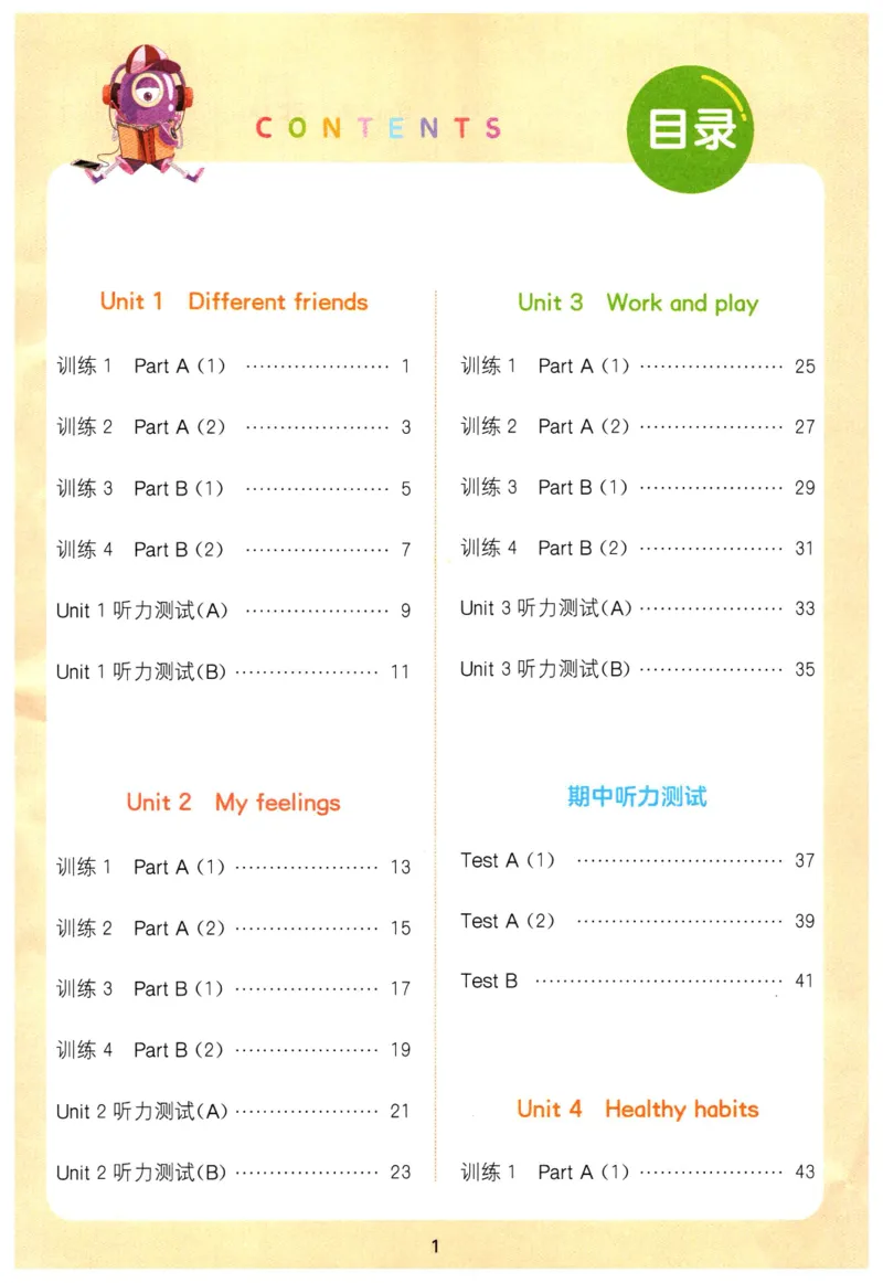《26秋5上英语《听力能手》（人教版）_2027版小学《听力能手》3-6年级上册（英语）（人教）》第2页预览