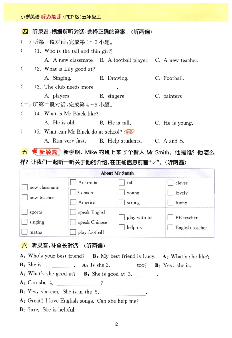 《26秋5上英语《听力能手》（人教版）_2027版小学《听力能手》3-6年级上册（英语）（人教）》第5页预览