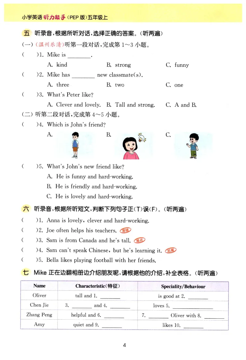 《26秋5上英语《听力能手》（人教版）_2027版小学《听力能手》3-6年级上册（英语）（人教）》第7页预览