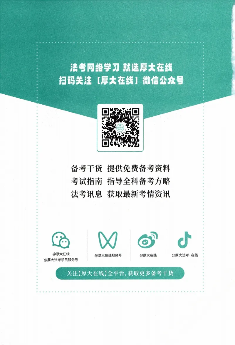 《主观题小案例精选300题下册_可搜索(1)_2026法考主观_HD_1226HD小案例讲解_03刑诉案例讲解》第3页预览