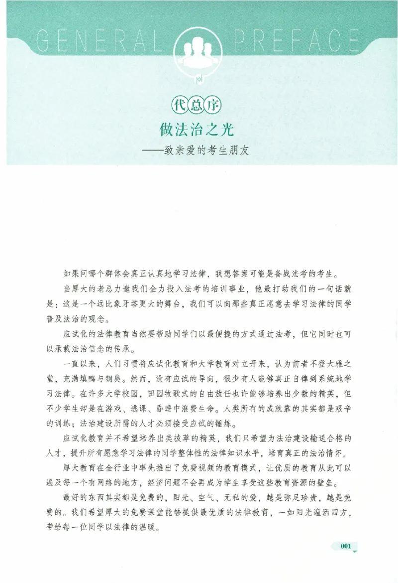 《主观题小案例精选300题下册_可搜索(1)_2026法考主观_HD_1226HD小案例讲解_03刑诉案例讲解》第4页预览