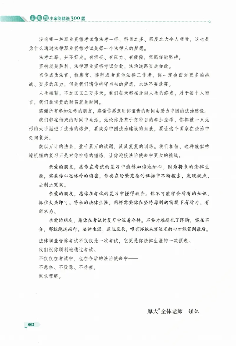 《主观题小案例精选300题下册_可搜索(1)_2026法考主观_HD_1226HD小案例讲解_03刑诉案例讲解》第5页预览