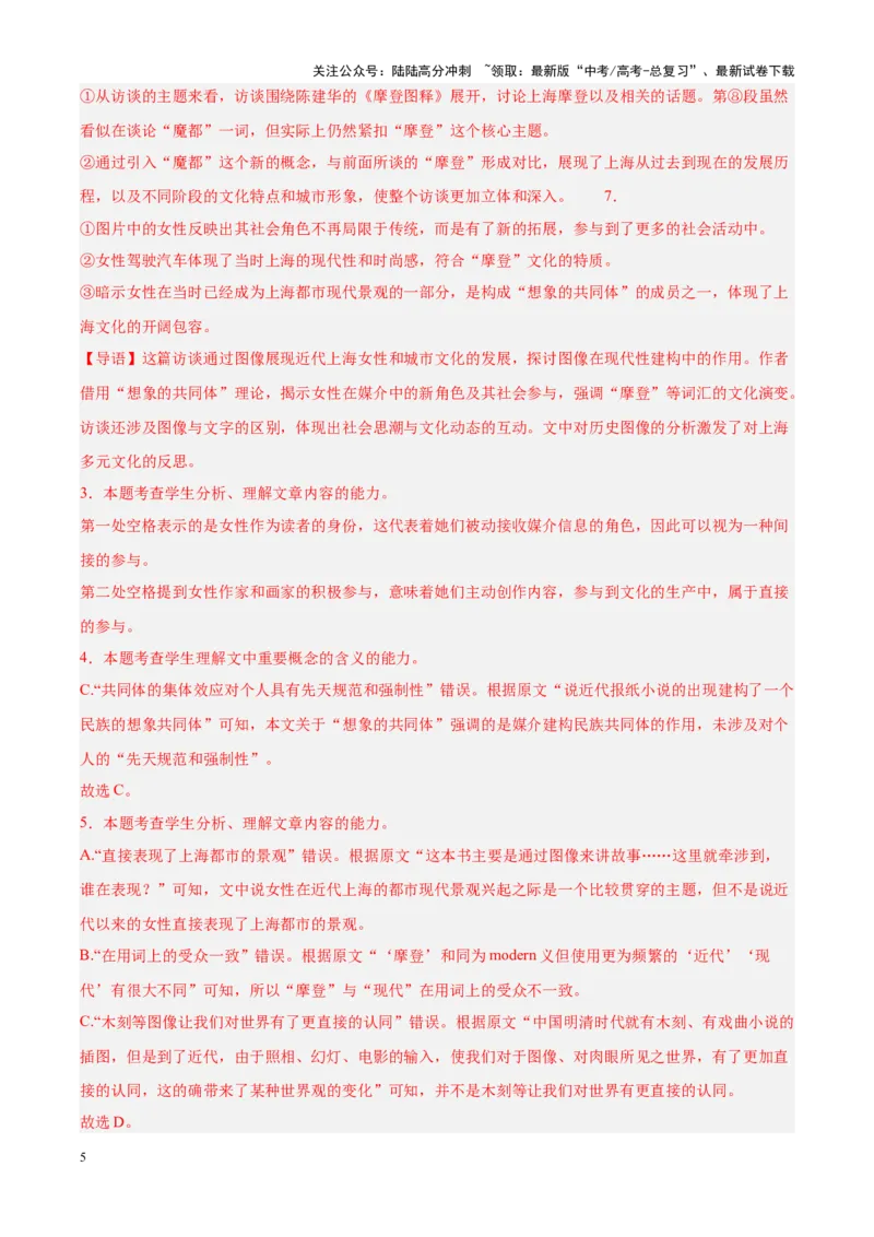 《临考押题卷01（上海专用）（教师版）_专项复习_2025年_2025年高考语文抢押秘籍（陕西、山西、宁夏、青海专用）》第5页预览