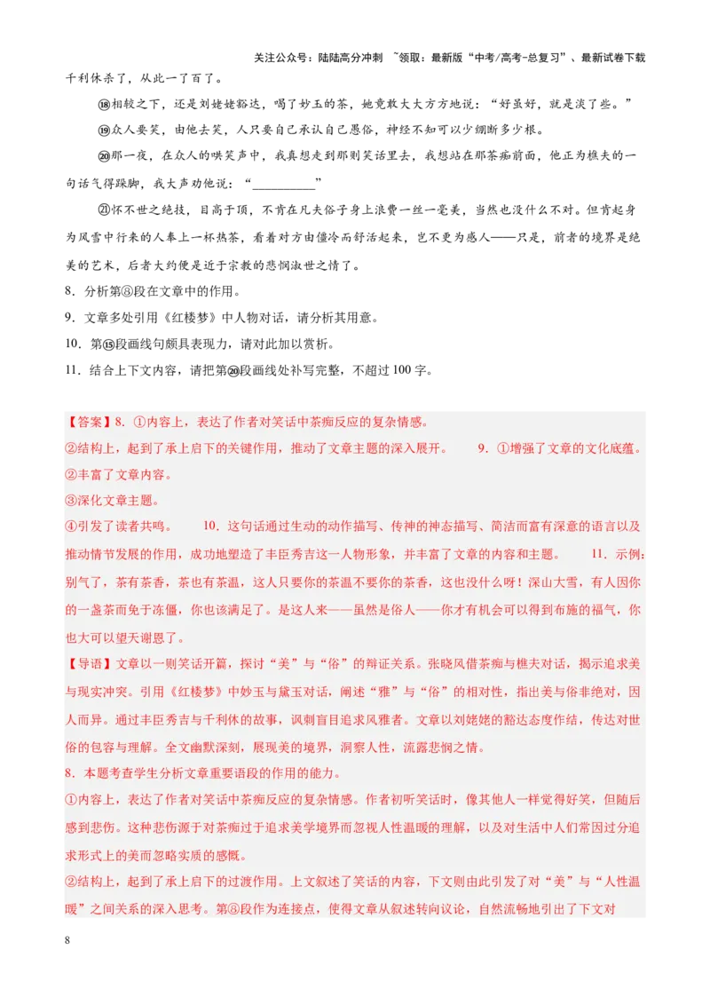 《临考押题卷01（上海专用）（教师版）_专项复习_2025年_2025年高考语文抢押秘籍（陕西、山西、宁夏、青海专用）》第8页预览