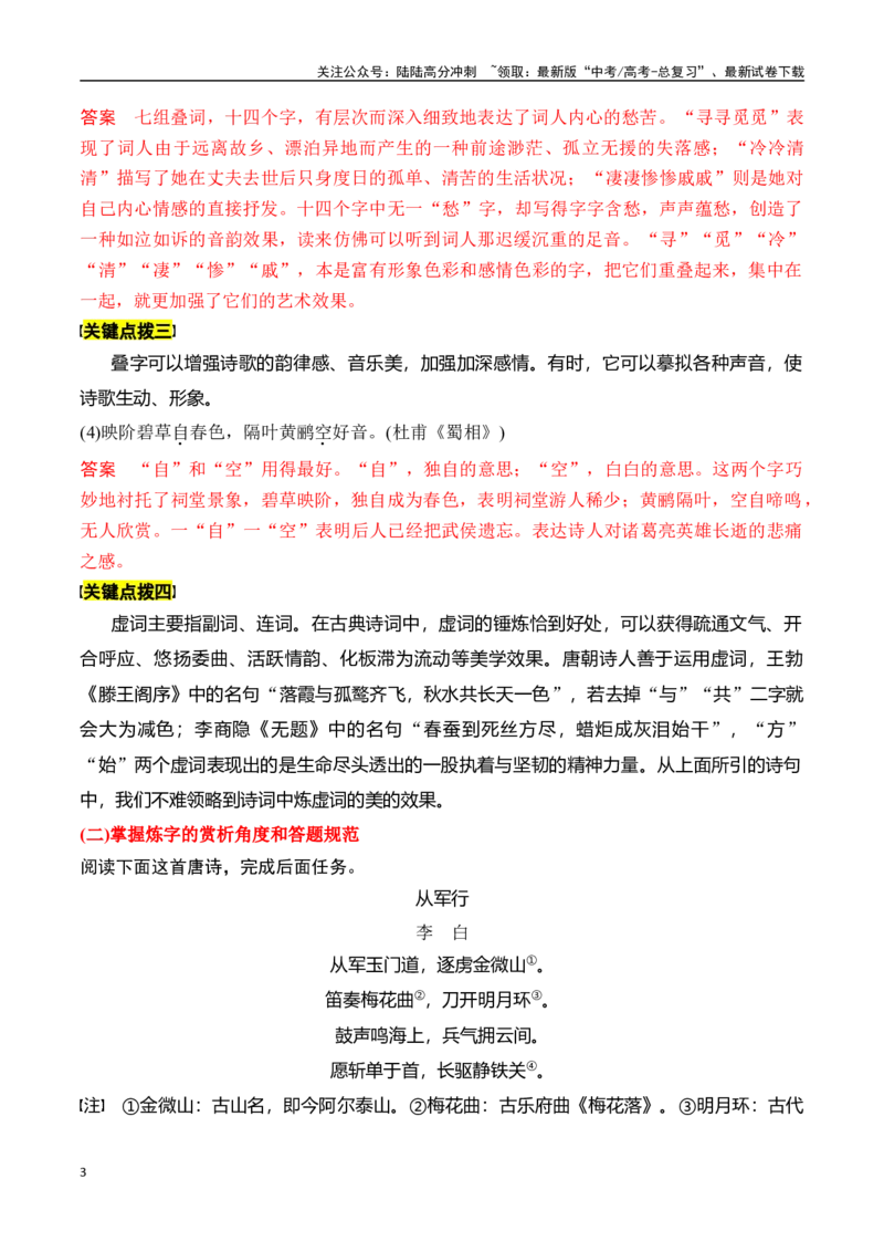 《专题六：赏析语言之炼字炼句题-解析版_一轮复习_2024年_2024年高考语文一轮复习一本通（全国通用_资料_诗歌阅读》第3页预览