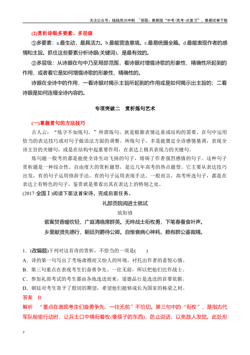 《专题六：赏析语言之炼字炼句题-解析版_一轮复习_2024年_2024年高考语文一轮复习一本通（全国通用_资料_诗歌阅读》第7页预览