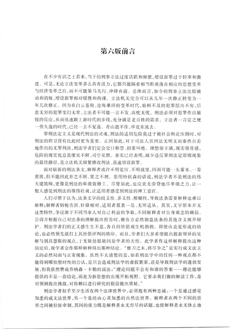 《202601刑法学第七版张明楷1_2026法考客观_名师私塾_张明楷案例汇总（路遥整理）_刑法学张明楷第七版》第10页预览