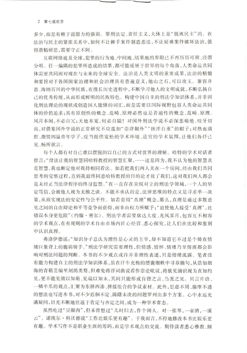 《202601刑法学第七版张明楷1_2026法考客观_名师私塾_张明楷案例汇总（路遥整理）_刑法学张明楷第七版》第7页预览