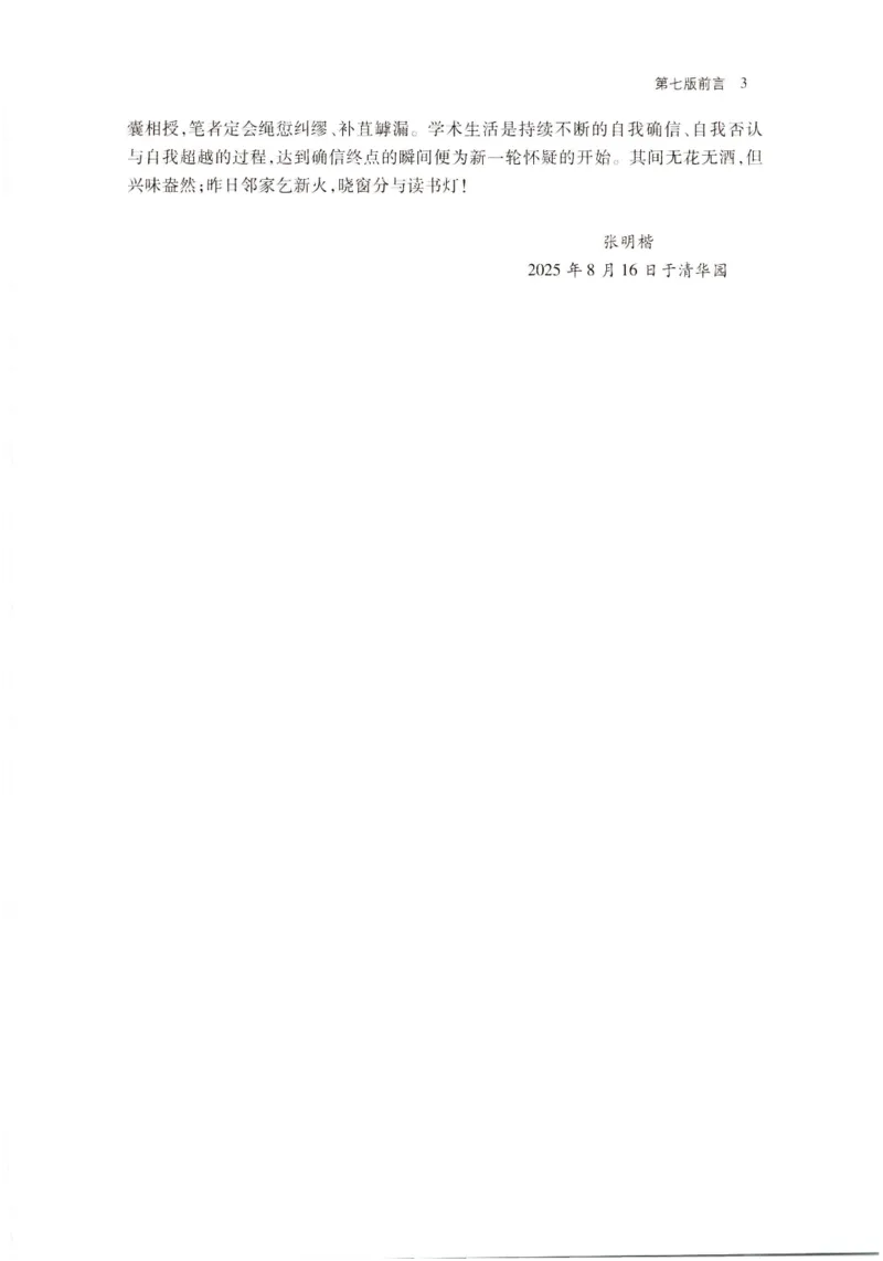 《202601刑法学第七版张明楷1_2026法考客观_名师私塾_张明楷案例汇总（路遥整理）_刑法学张明楷第七版》第8页预览