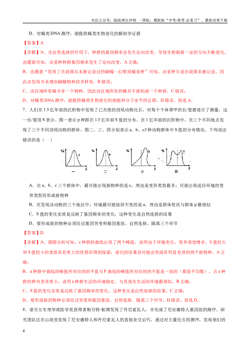 《专题五遗传的分子基础、变异和进化（测试）（解析版）_06-生物-高考总复习_二轮复习_2024年_2024年高考生物二轮复习讲练测（新教材新高考）_配套练习》第4页预览