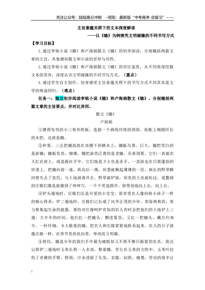 《主旨意蕴关照下的文本深度解读（学生版）_一轮复习_2026年-语文一轮复习_122026年高考语文一轮复习重难点备考（全国通用）》第1页预览