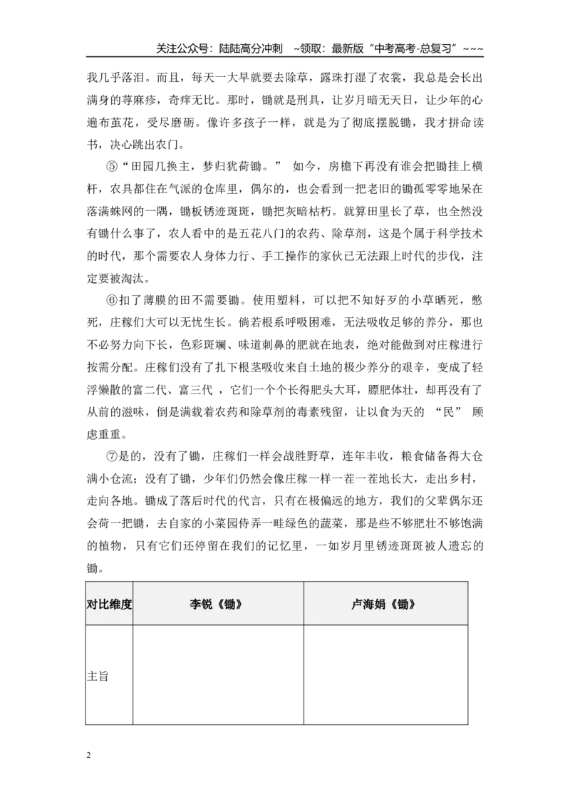 《主旨意蕴关照下的文本深度解读（学生版）_一轮复习_2026年-语文一轮复习_122026年高考语文一轮复习重难点备考（全国通用）》第2页预览