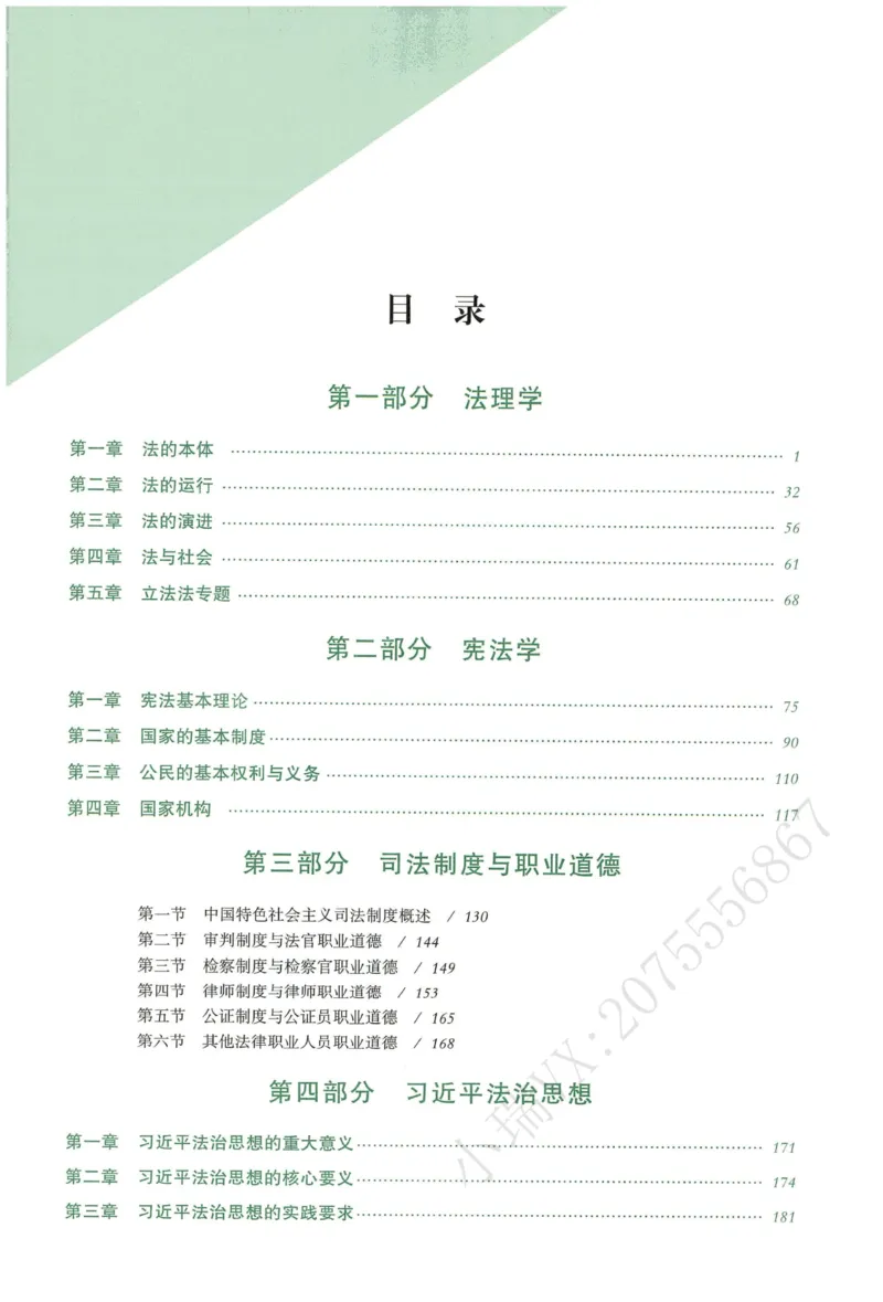 《2026QX客观真金题册理论法-陈璐琼_2026法考客观_齐--X_真金题_真金题册理论法-陈璐琼》第2页预览