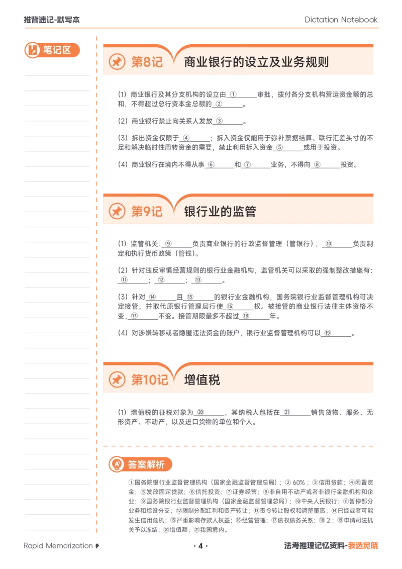 《2026年经知默写本_0709104347_2026法考客观_觉-X_2026JX法考推背速记视频+讲义_1326商经知刘安琪推背速记（知产）》第4页预览