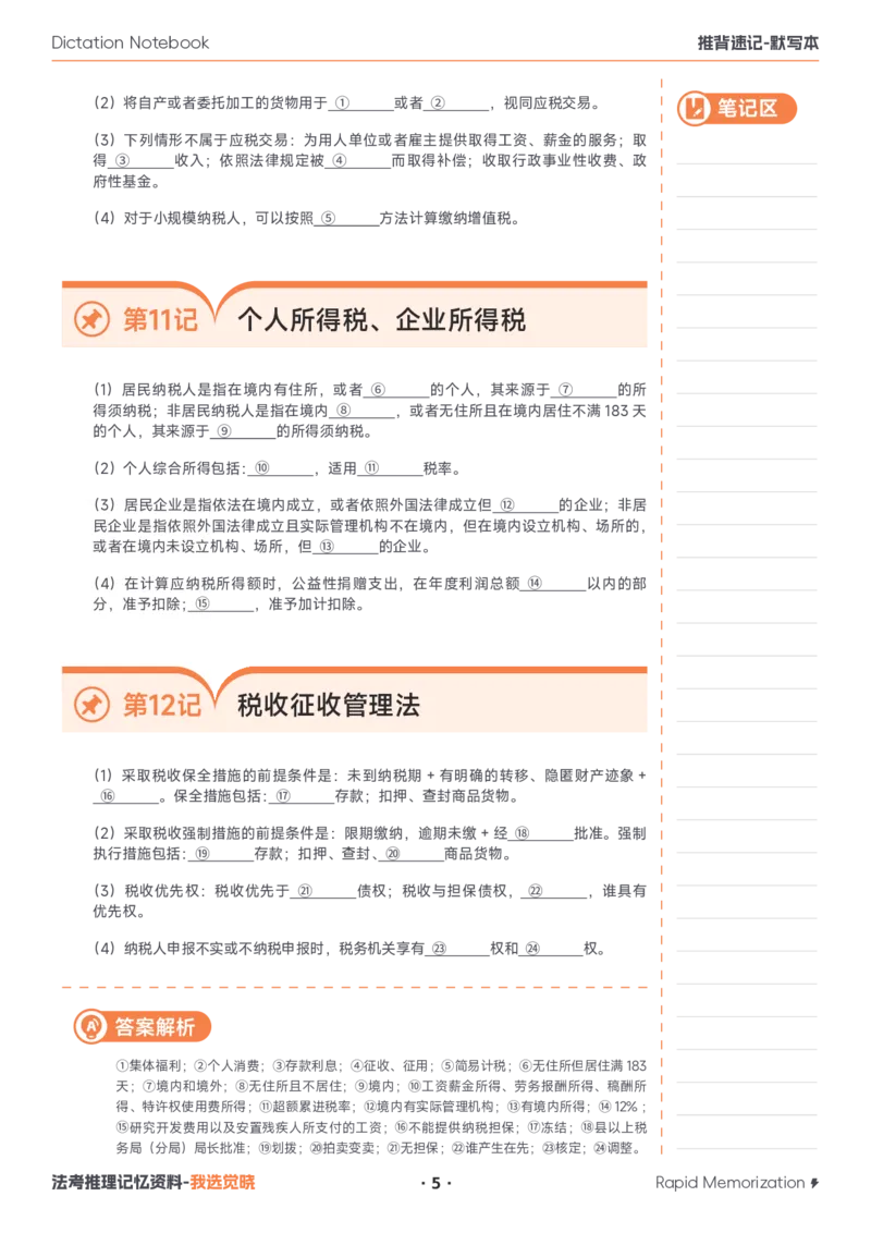 《2026年经知默写本_0709104347_2026法考客观_觉-X_2026JX法考推背速记视频+讲义_1326商经知刘安琪推背速记（知产）》第5页预览