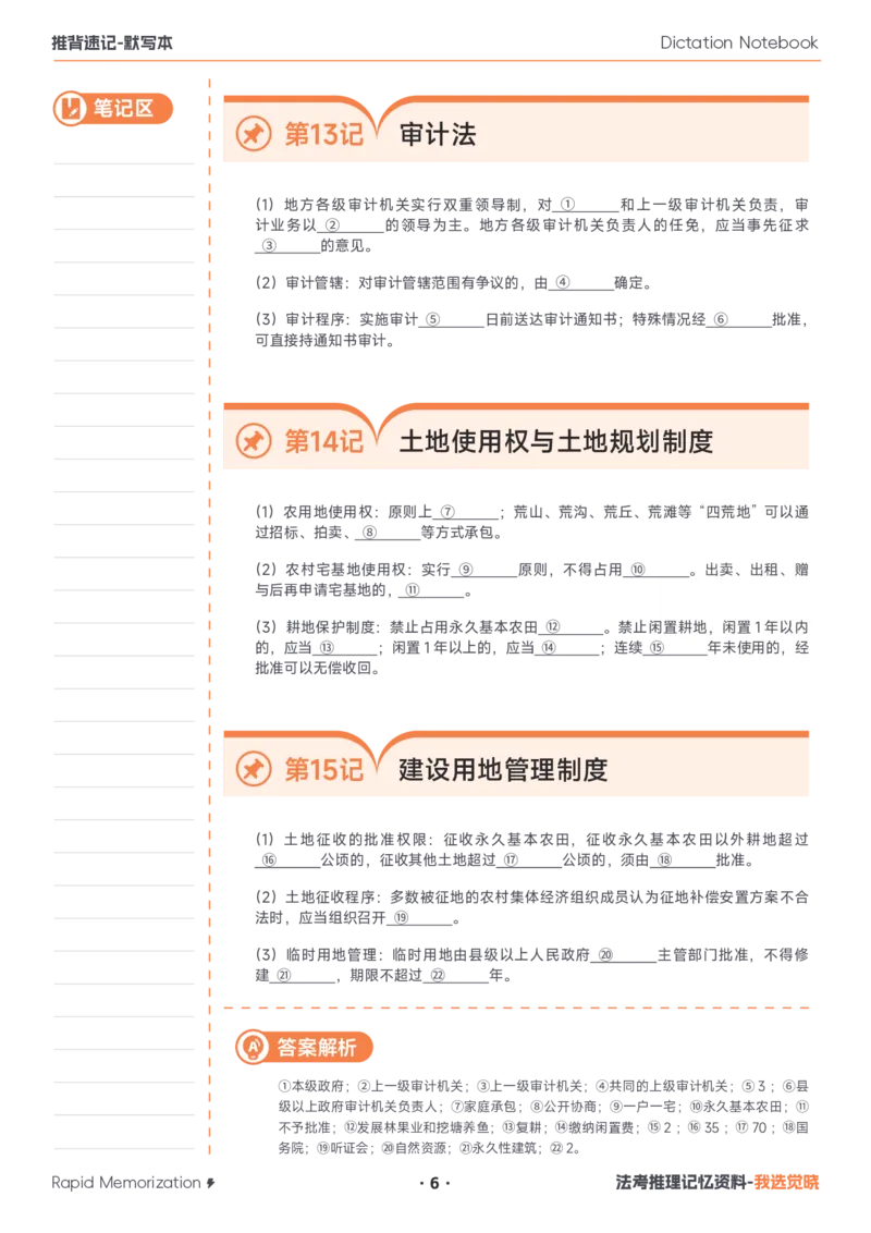 《2026年经知默写本_0709104347_2026法考客观_觉-X_2026JX法考推背速记视频+讲义_1326商经知刘安琪推背速记（知产）》第6页预览