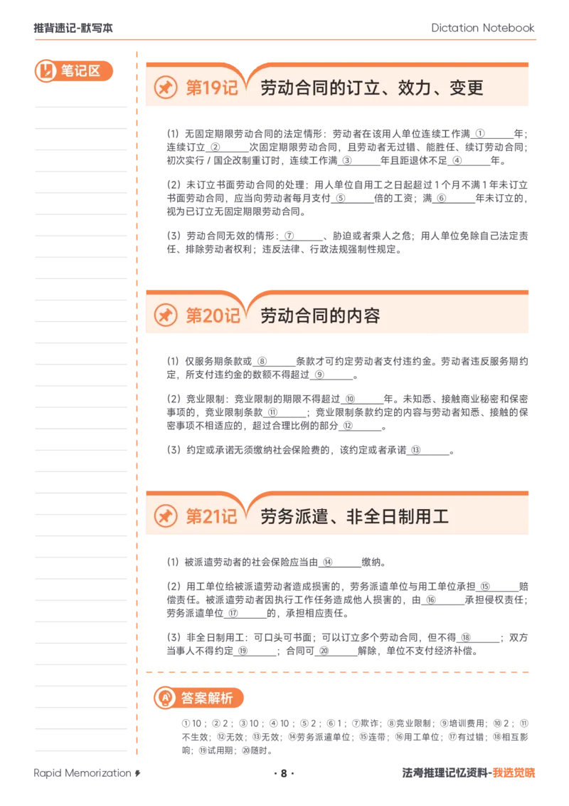 《2026年经知默写本_0709104347_2026法考客观_觉-X_2026JX法考推背速记视频+讲义_1326商经知刘安琪推背速记（知产）》第8页预览