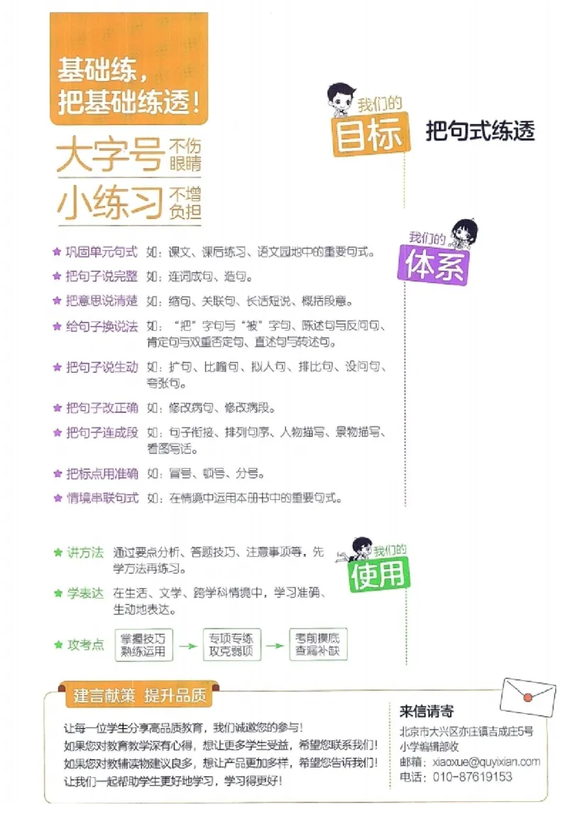 《2024春统编版语文2年级下册《53句式训练大全》_小学语文精品试卷合集（1-6年级下册）_《53句式训练大全》_1-6下册》第2页预览