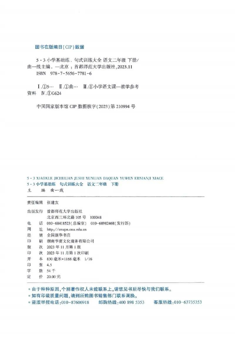 《2024春统编版语文2年级下册《53句式训练大全》_小学语文精品试卷合集（1-6年级下册）_《53句式训练大全》_1-6下册》第4页预览