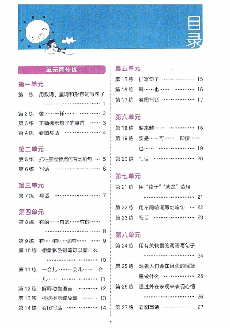 《2024春统编版语文2年级下册《53句式训练大全》_小学语文精品试卷合集（1-6年级下册）_《53句式训练大全》_1-6下册》第5页预览