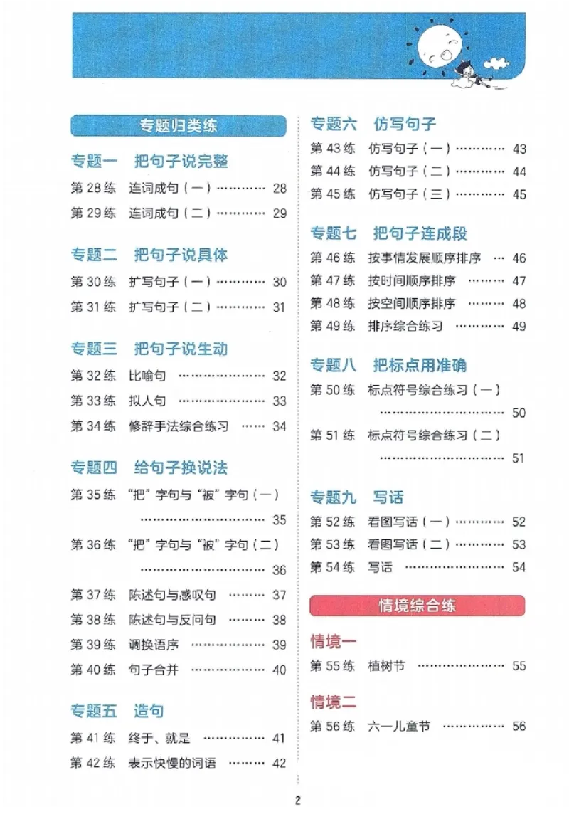 《2024春统编版语文2年级下册《53句式训练大全》_小学语文精品试卷合集（1-6年级下册）_《53句式训练大全》_1-6下册》第6页预览