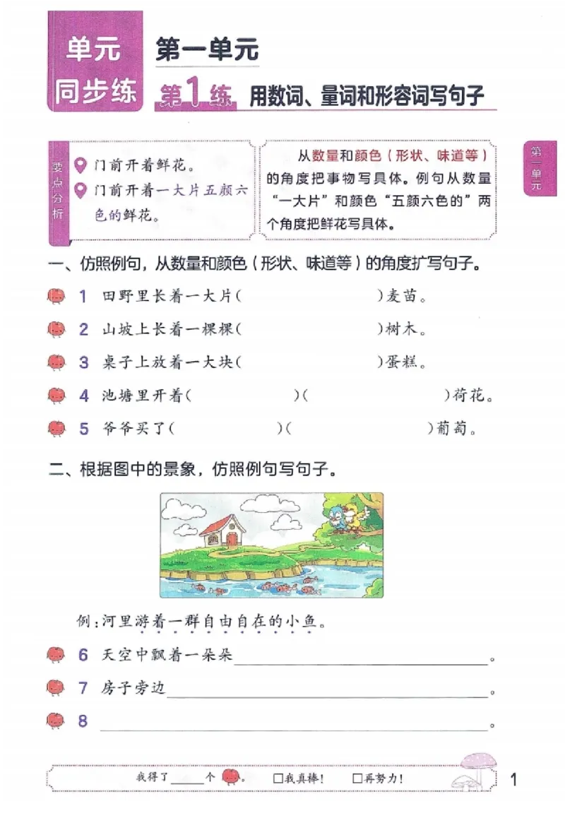 《2024春统编版语文2年级下册《53句式训练大全》_小学语文精品试卷合集（1-6年级下册）_《53句式训练大全》_1-6下册》第7页预览