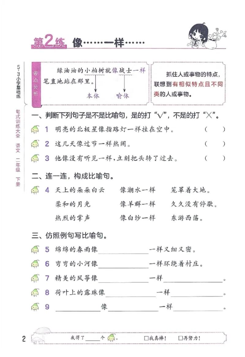 《2024春统编版语文2年级下册《53句式训练大全》_小学语文精品试卷合集（1-6年级下册）_《53句式训练大全》_1-6下册》第8页预览