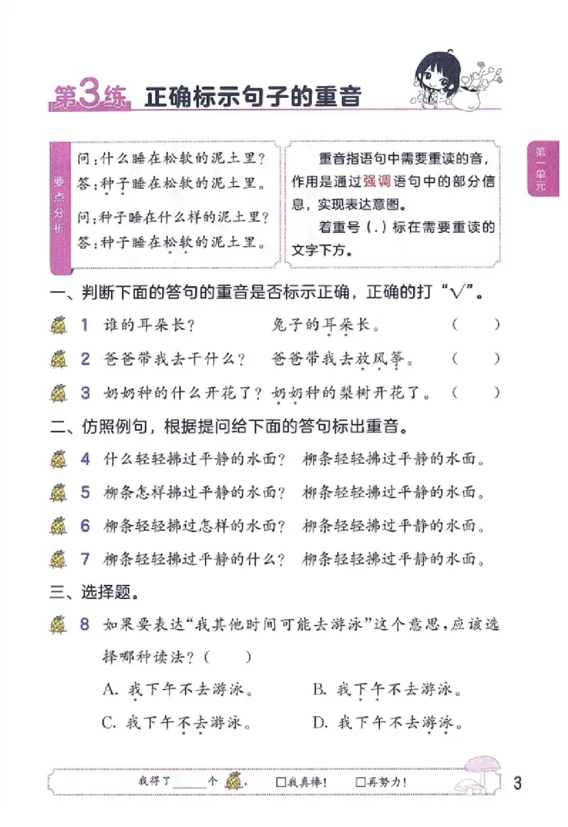 《2024春统编版语文2年级下册《53句式训练大全》_小学语文精品试卷合集（1-6年级下册）_《53句式训练大全》_1-6下册》第9页预览