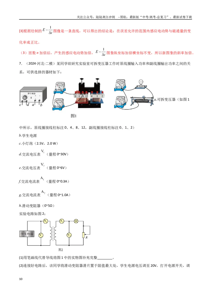 《专题突破卷20电磁学实验专题（教师版）_04-物理-高考总复习_一轮复习_2025年_2025年高考物理一轮复习考点复习卷（新高考通用）》第10页预览
