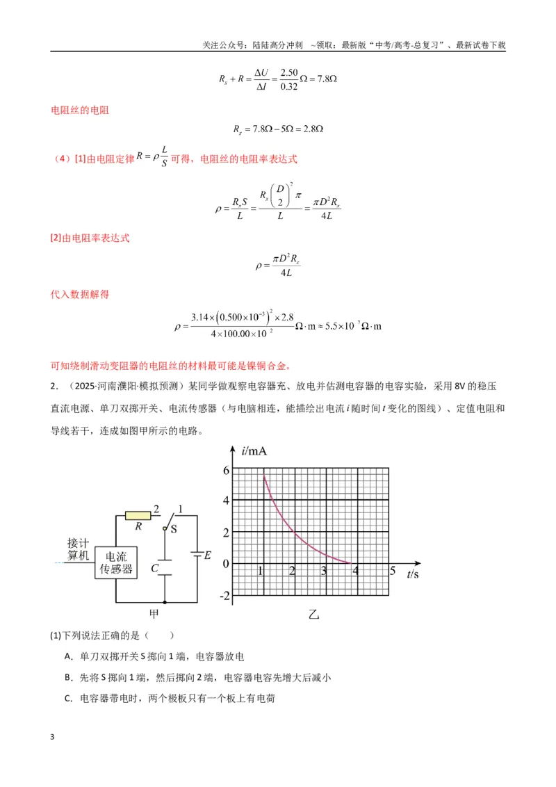《专题突破卷20电磁学实验专题（教师版）_04-物理-高考总复习_一轮复习_2025年_2025年高考物理一轮复习考点复习卷（新高考通用）》第3页预览