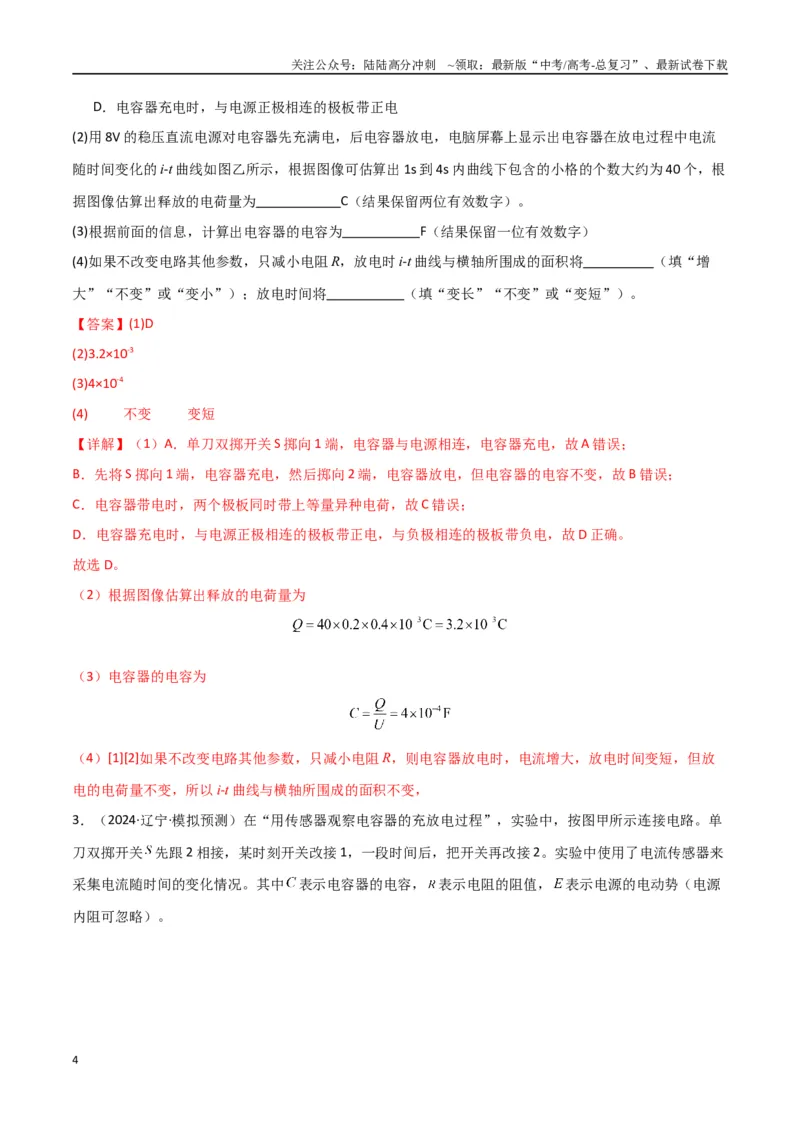 《专题突破卷20电磁学实验专题（教师版）_04-物理-高考总复习_一轮复习_2025年_2025年高考物理一轮复习考点复习卷（新高考通用）》第4页预览