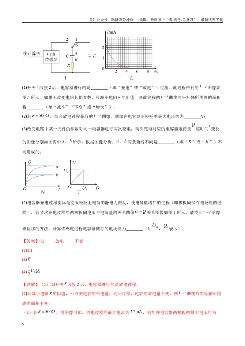 《专题突破卷20电磁学实验专题（教师版）_04-物理-高考总复习_一轮复习_2025年_2025年高考物理一轮复习考点复习卷（新高考通用）》第5页预览