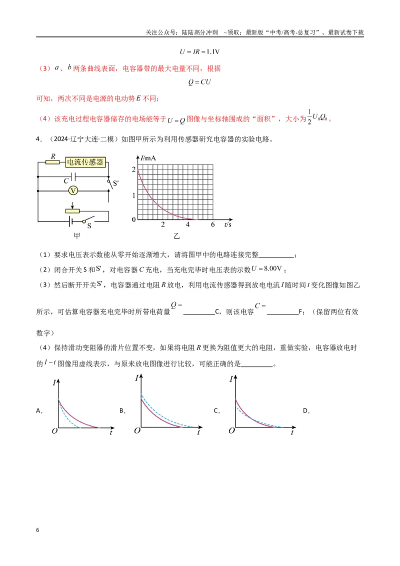 《专题突破卷20电磁学实验专题（教师版）_04-物理-高考总复习_一轮复习_2025年_2025年高考物理一轮复习考点复习卷（新高考通用）》第6页预览